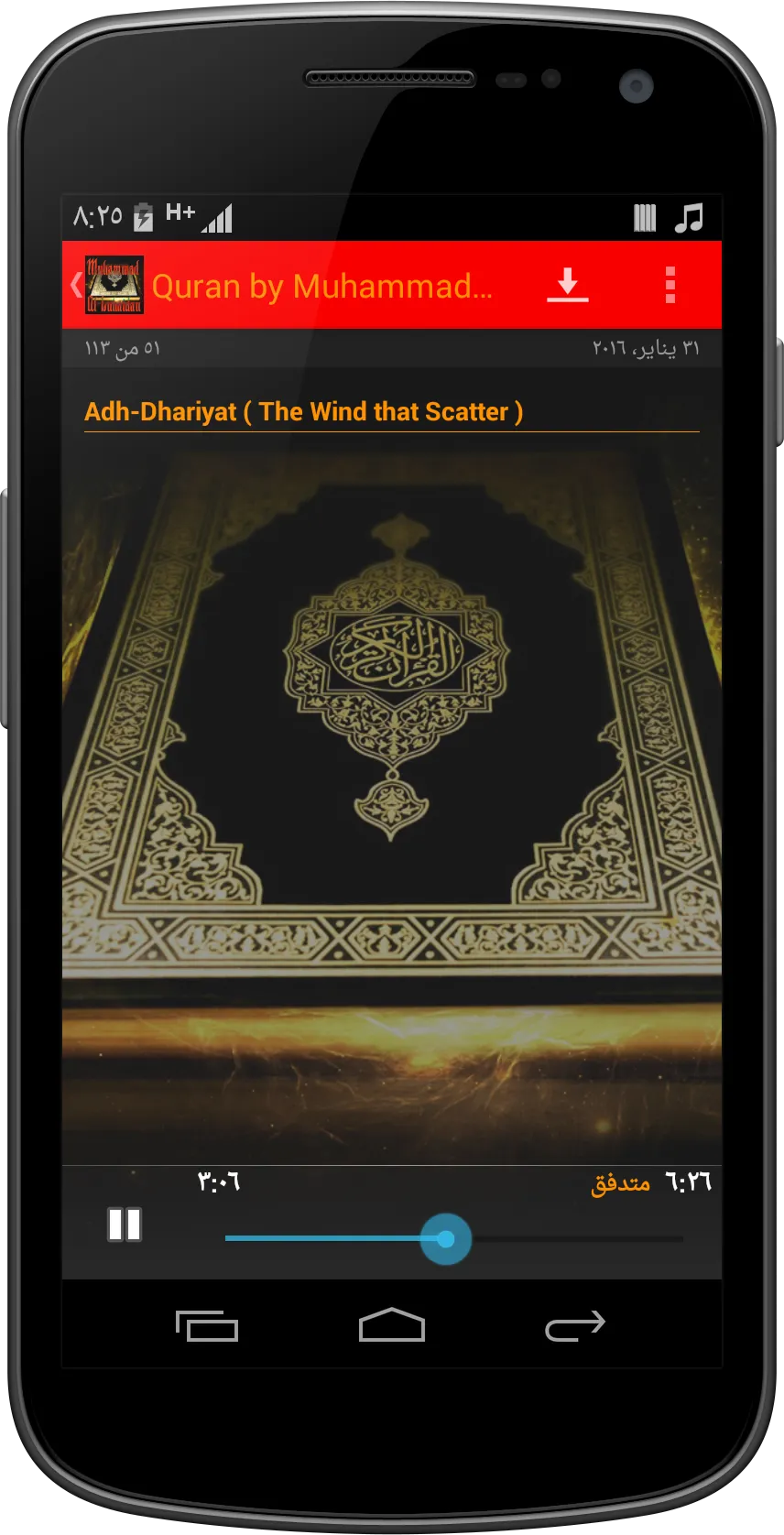 Quran by Muhammad Al Luhaidan | Indus Appstore | Screenshot