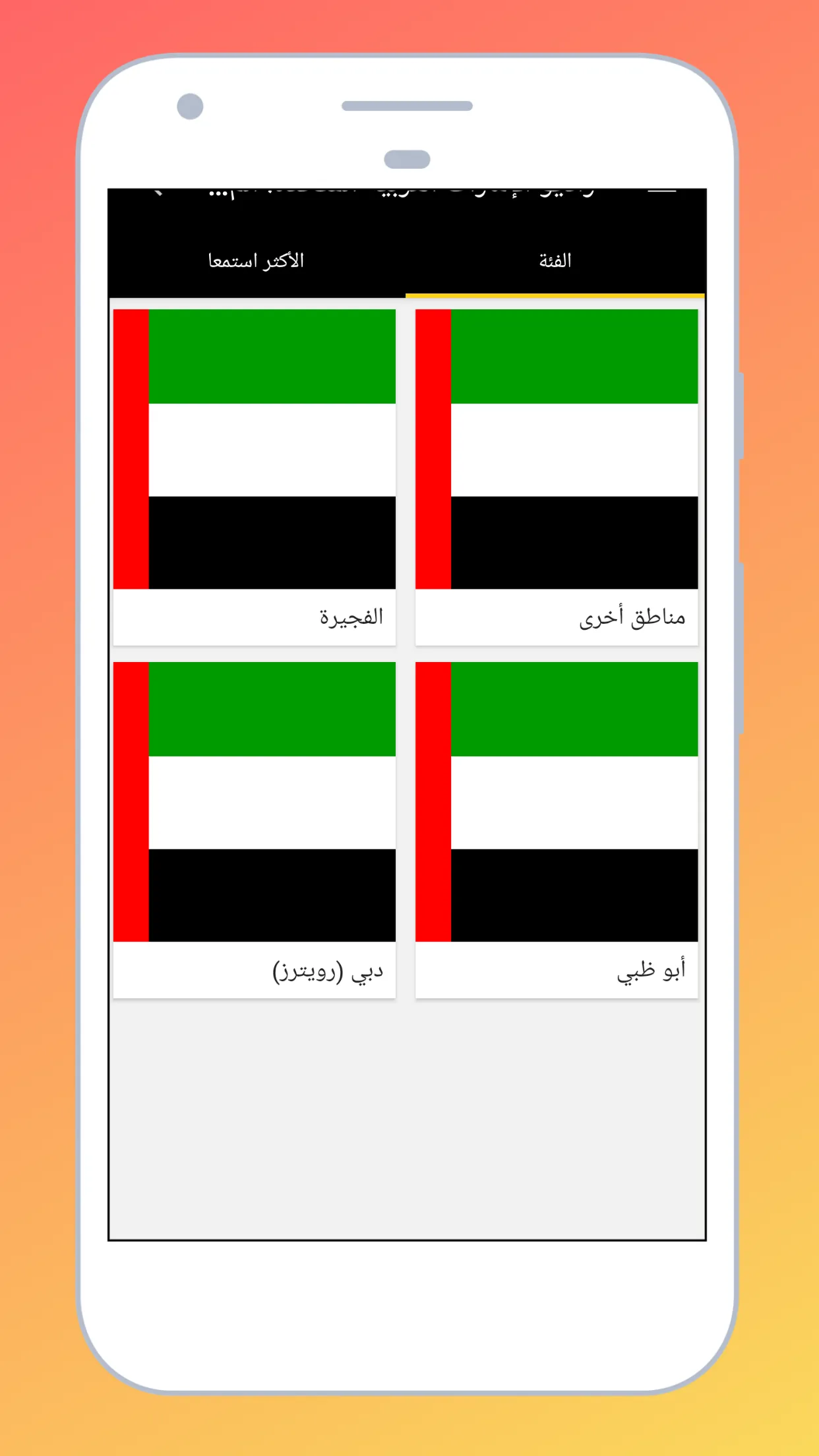 Radio United Arab Emirates FM | Indus Appstore | Screenshot