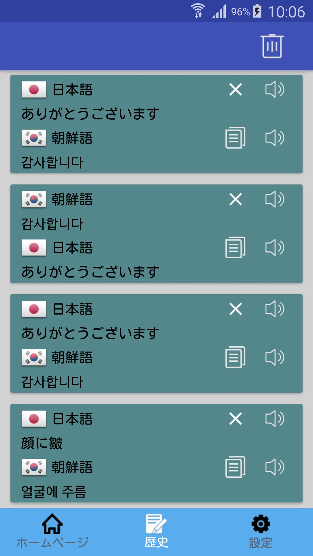 日本語韓国語翻訳 | 韓国語翻訳 | 韓国語辞書 | 日本語 | Indus Appstore | Screenshot