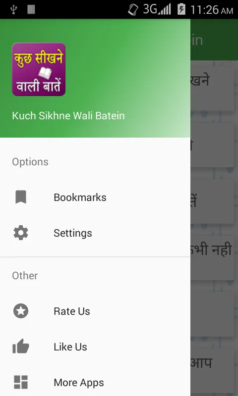 Kuch Sikhne Wali Bateein | Indus Appstore | Screenshot