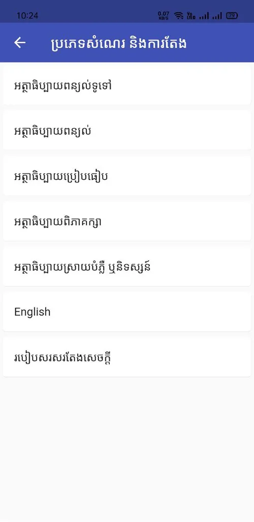 Khmer and English Essay | Indus Appstore | Screenshot