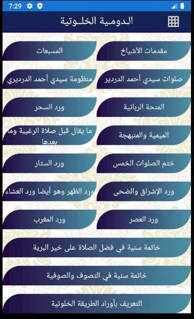 الدومية الخلوتية | Indus Appstore | Screenshot