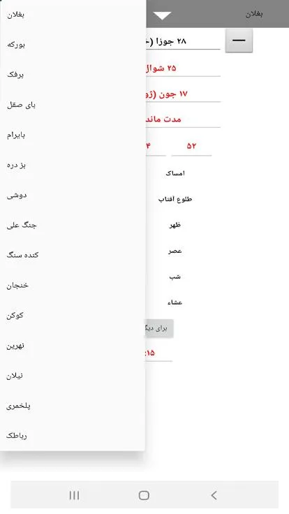 اوقات نماز افغانستان | Indus Appstore | Screenshot