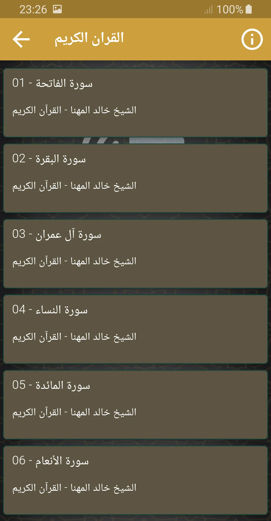 القران الكريم كامل خالد المهنا | Indus Appstore | Screenshot