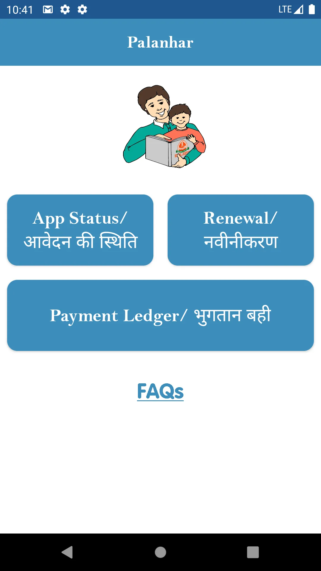 SJED Palanhar Scheme | Indus Appstore | Screenshot