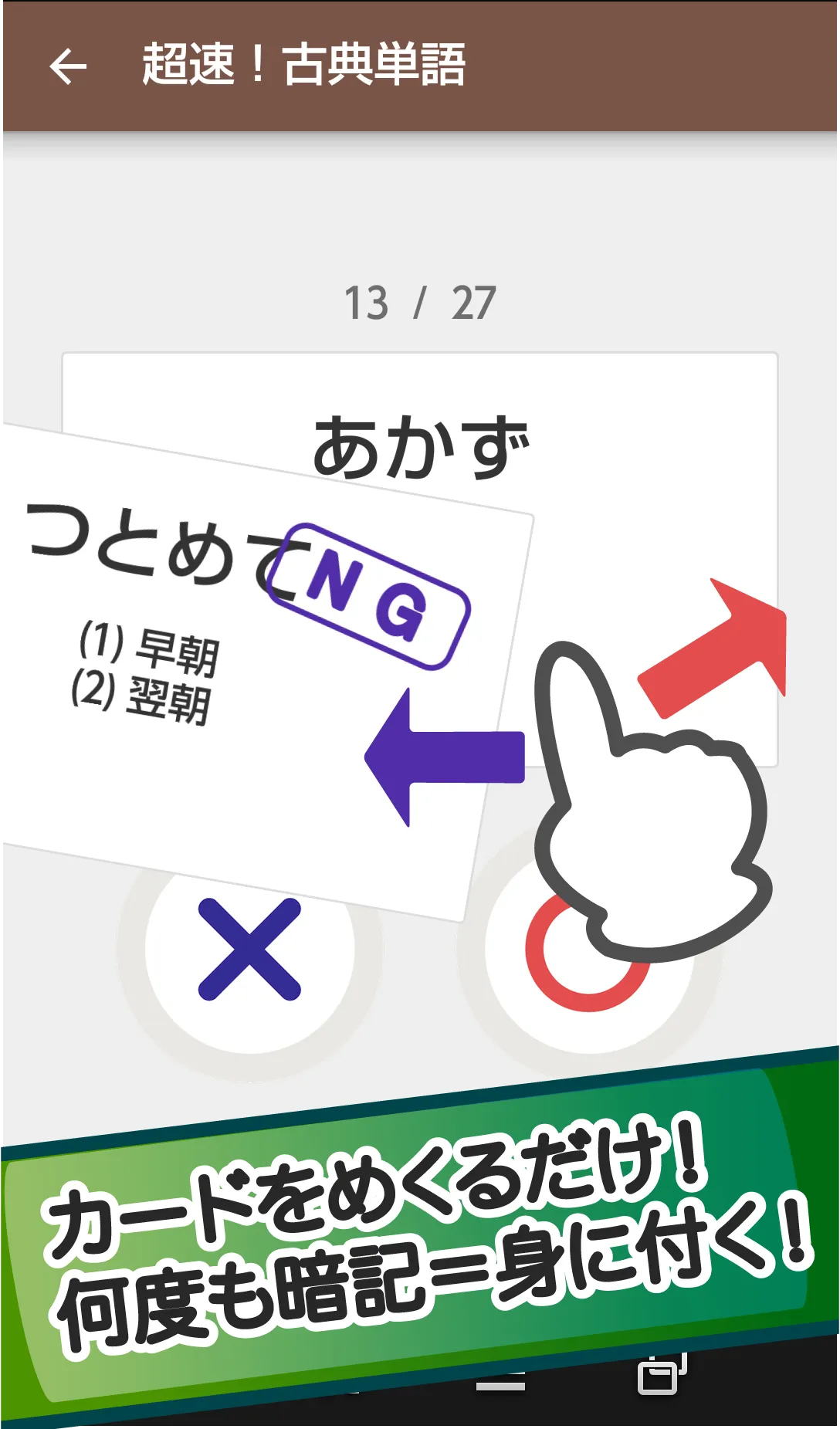 超速！古典単語 - 最速で覚えられる古典アプリ | Indus Appstore | Screenshot