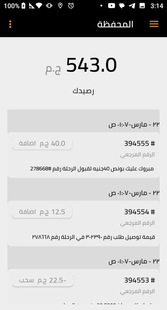 فوريرة | كابتن | Indus Appstore | Screenshot