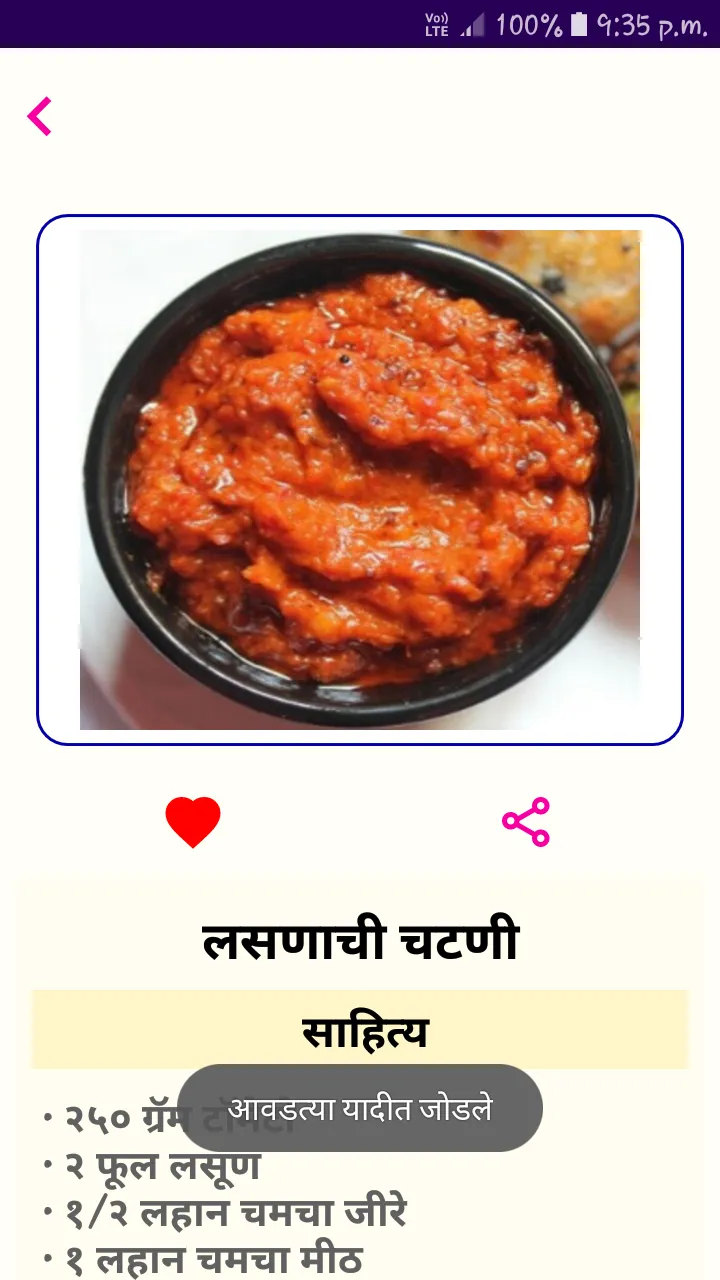 Chutney Recipes | चटणी पाककृती | Indus Appstore | Screenshot