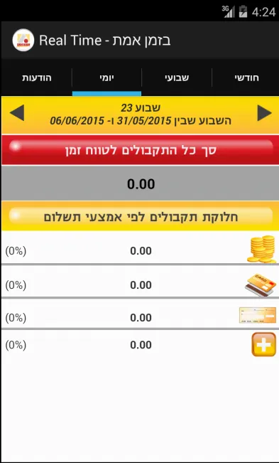 אוטוסופט בזמן אמת | Indus Appstore | Screenshot