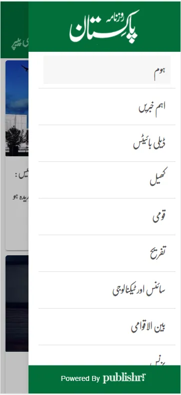 Daily Pakistan Urdu NewsPaper | Indus Appstore | Screenshot