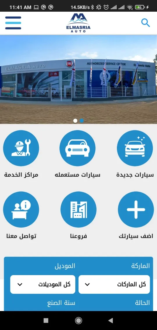 El Masria Auto | Indus Appstore | Screenshot