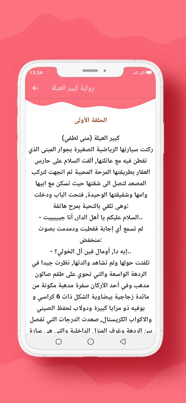 رواية كبير العيلة | Indus Appstore | Screenshot