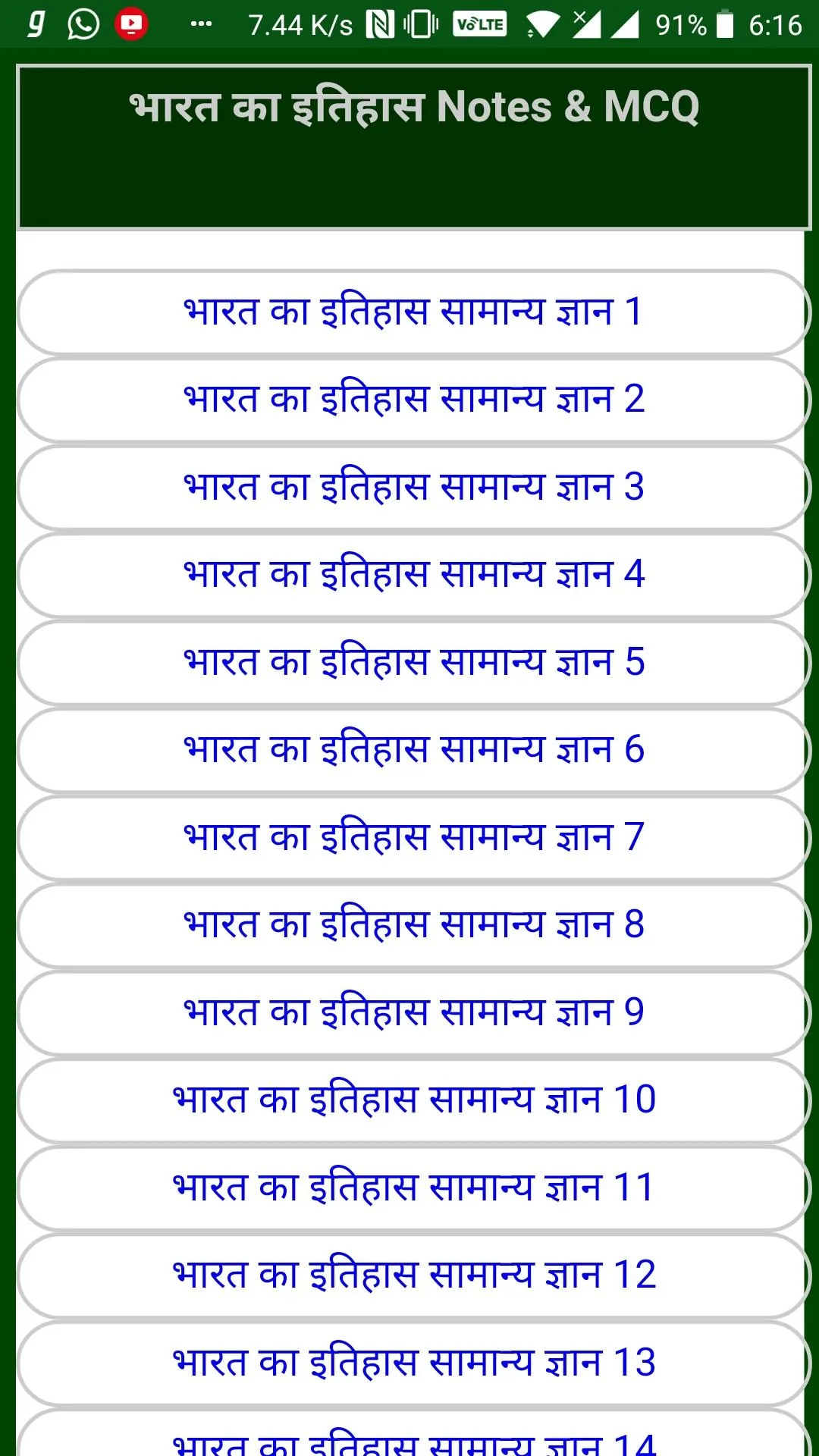 Indian History GK in Hindi भार | Indus Appstore | Screenshot