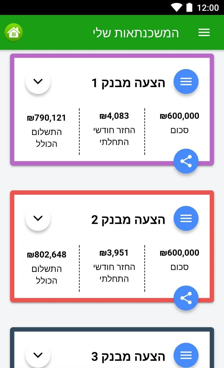 משכנתאון - מחשבון משכנתא | Indus Appstore | Screenshot