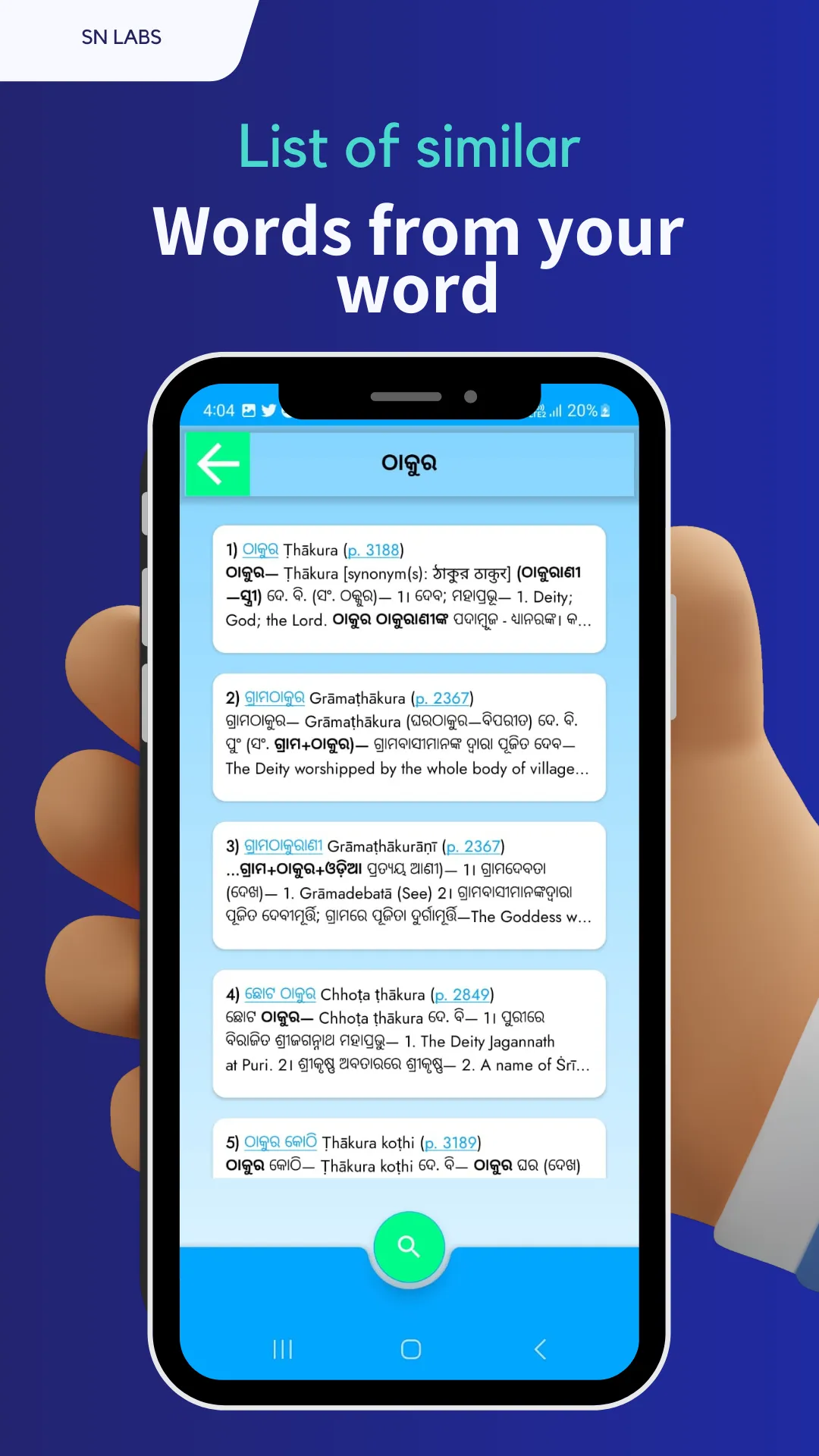 Odia to Odia Dictionary | Indus Appstore | Screenshot