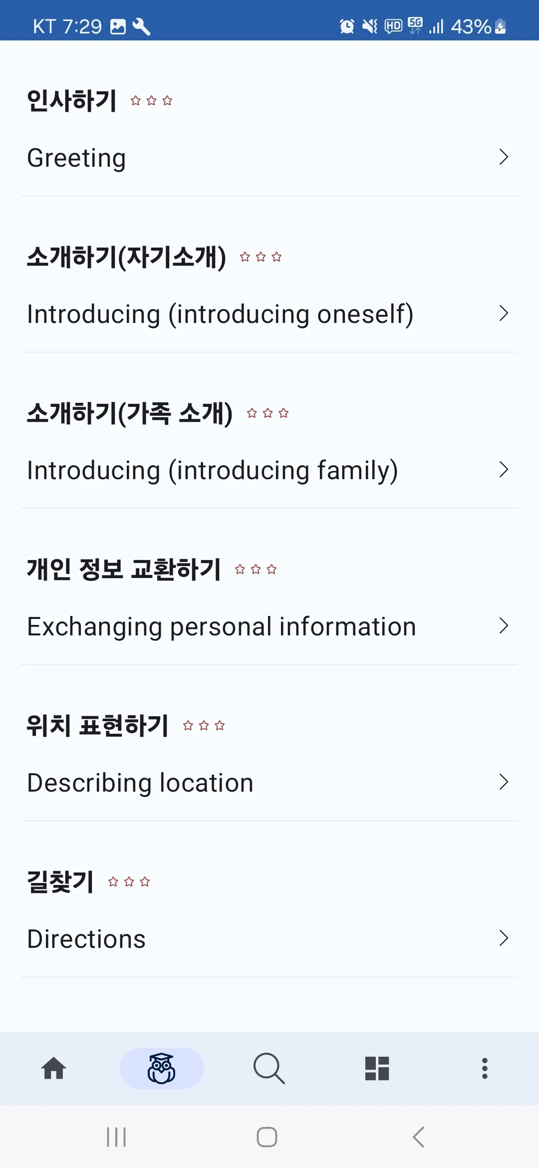 Learn Korean Words | Indus Appstore | Screenshot