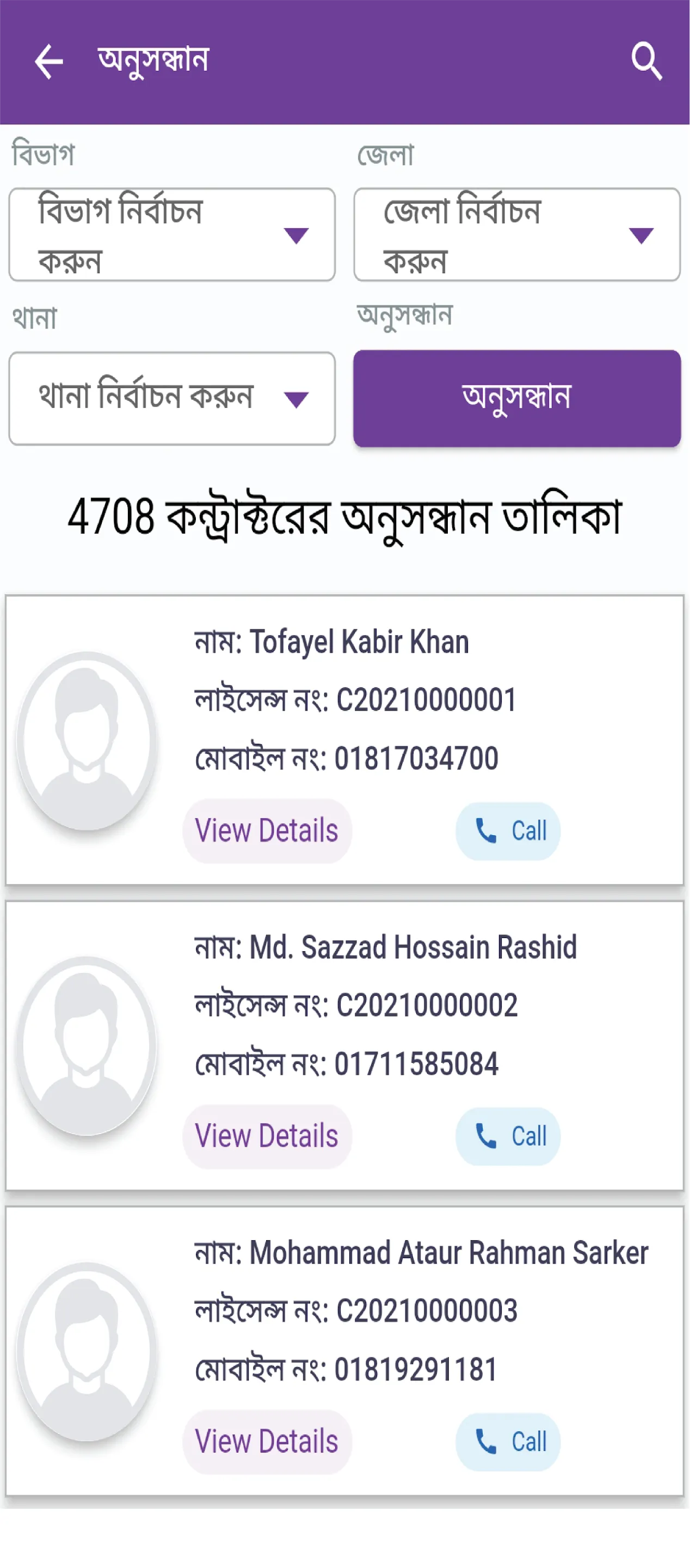 বিদ্যুৎ বন্ধু | Indus Appstore | Screenshot