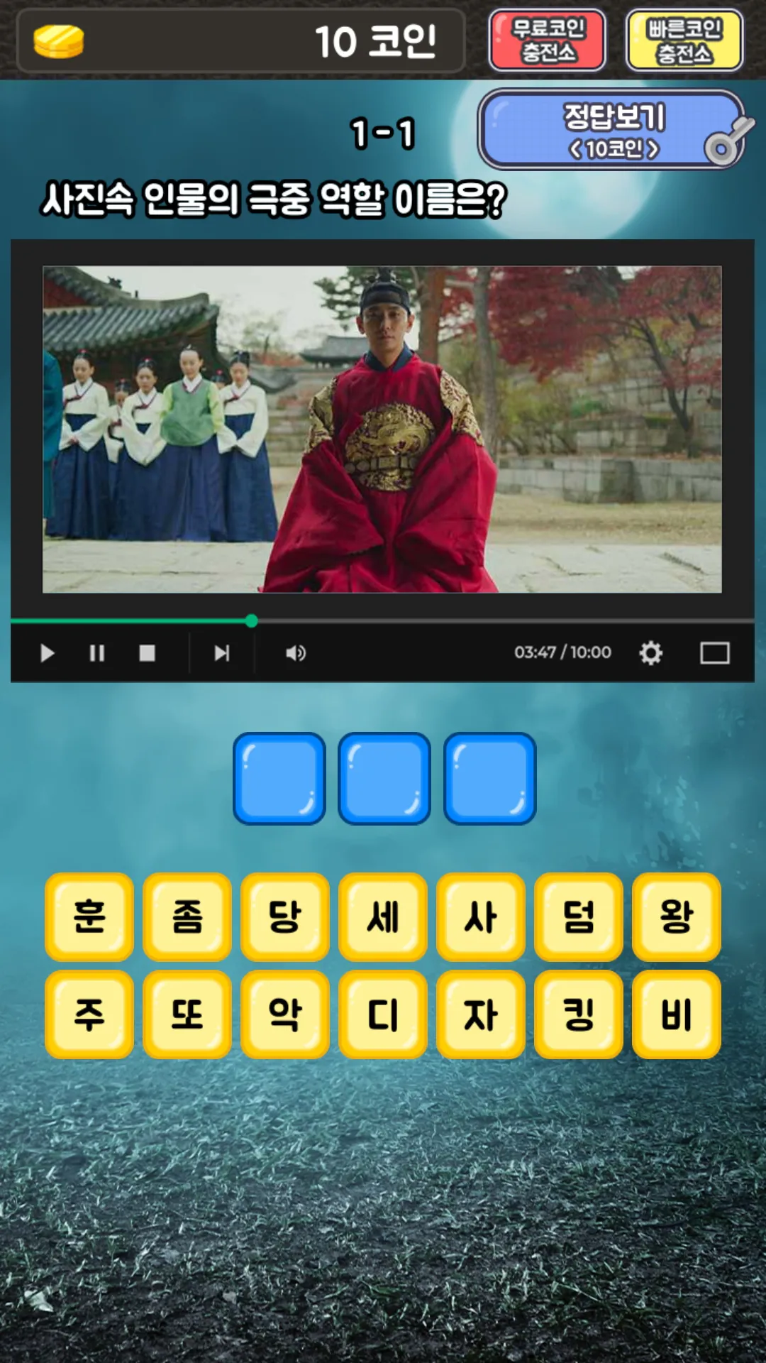 킹덤 퀴즈 | Indus Appstore | Screenshot