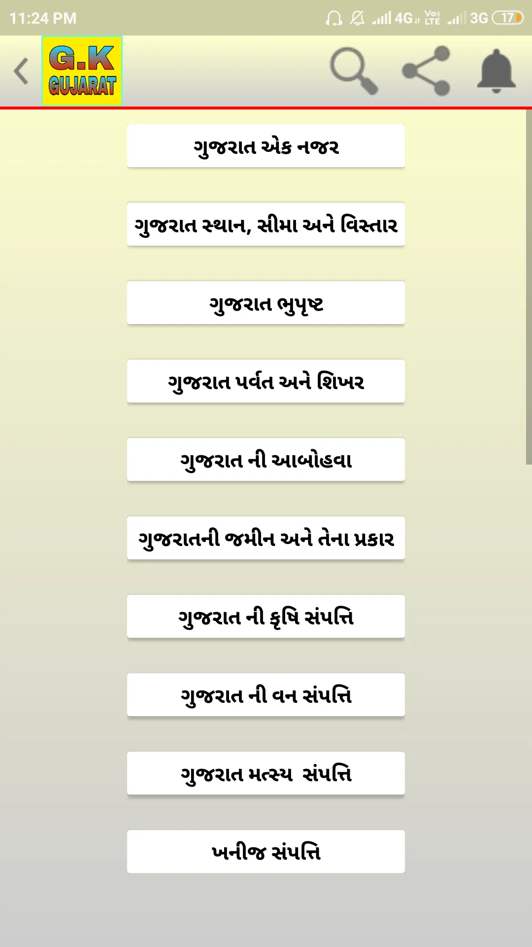 Gujarat G.K | Indus Appstore | Screenshot