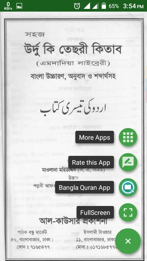 উর্দু কি তেছরী কিতাব - বাংলা উ | Indus Appstore | Screenshot