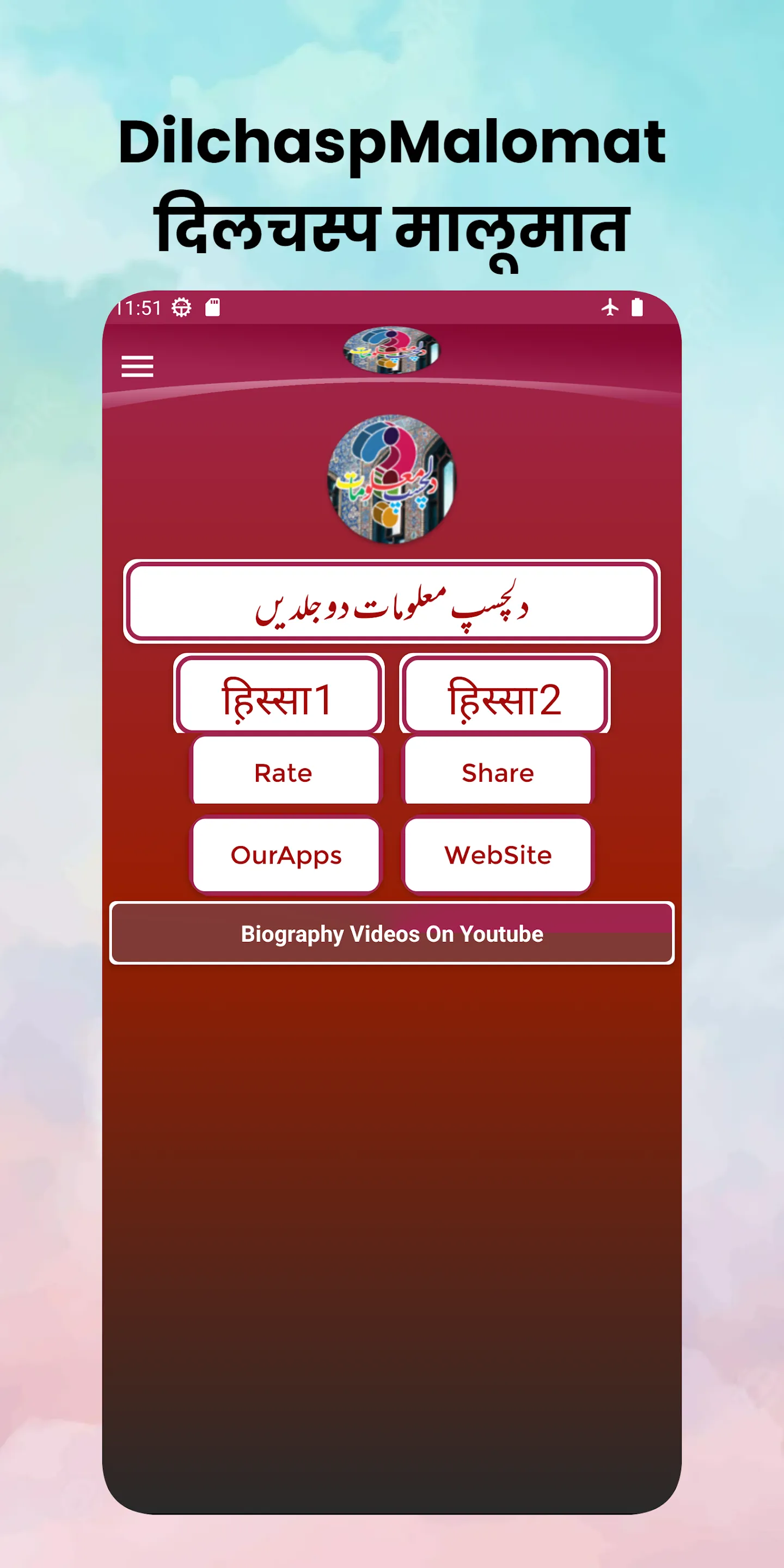 DilchaspMalomatदिलचस्प मालूमात | Indus Appstore | Screenshot