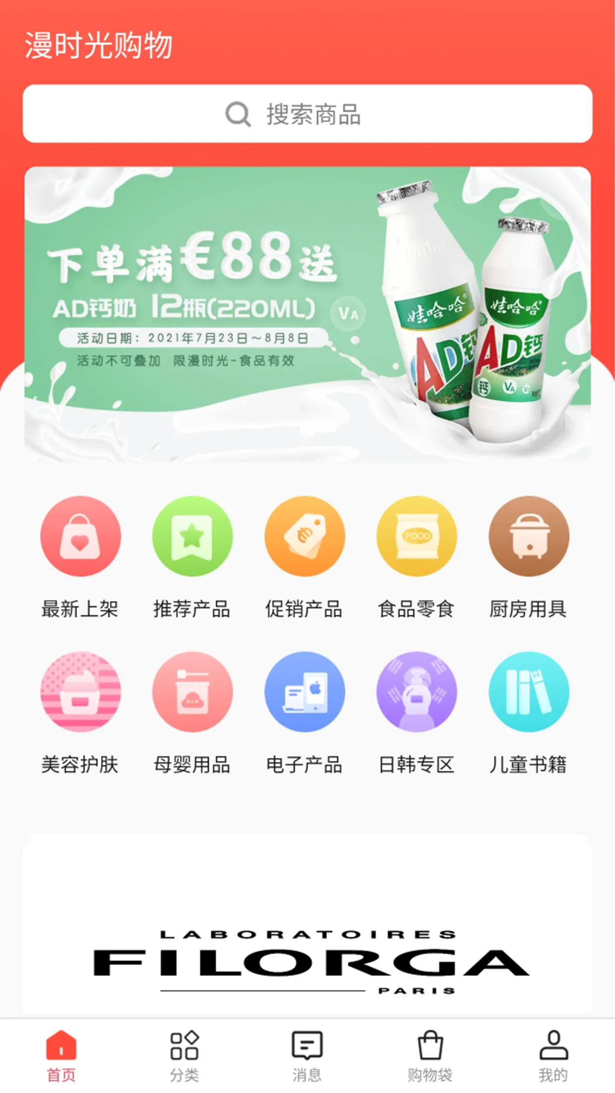 漫时光-购物 | Indus Appstore | Screenshot