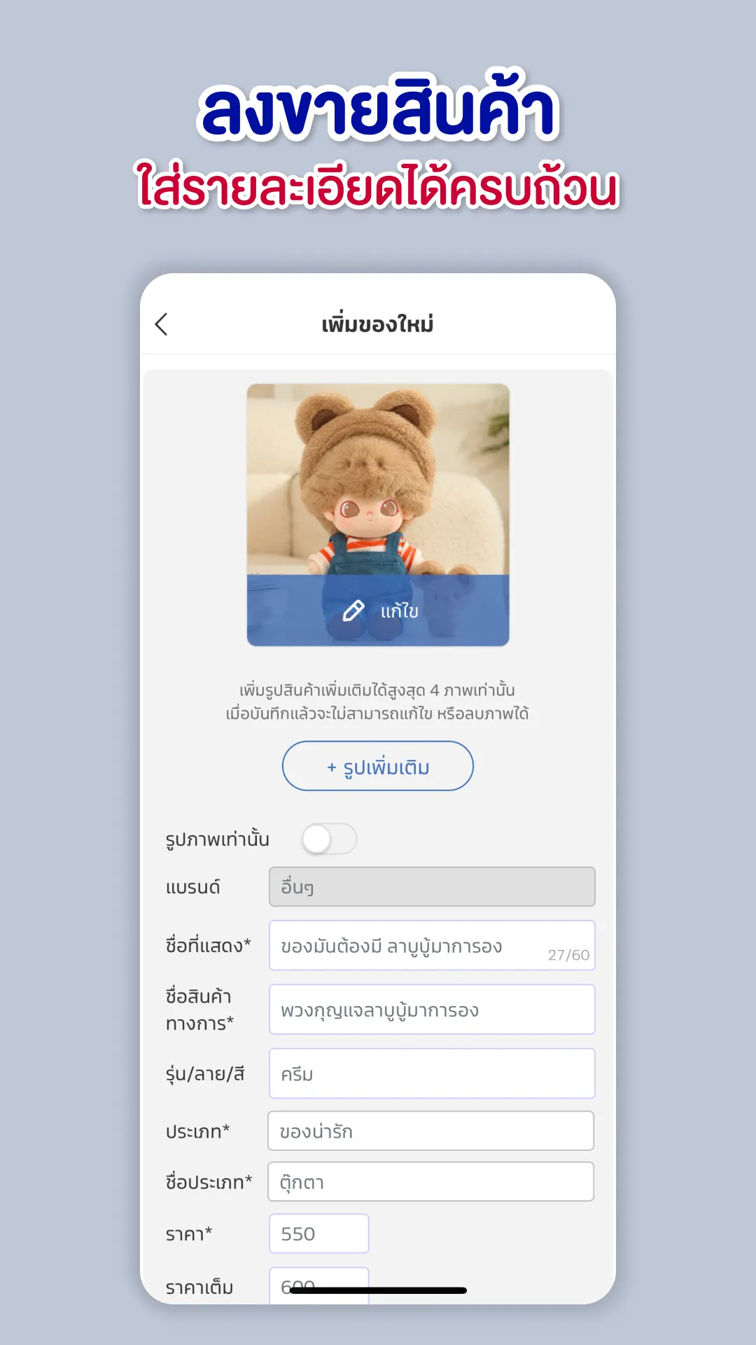 ชอบโปร - Seller Center | Indus Appstore | Screenshot