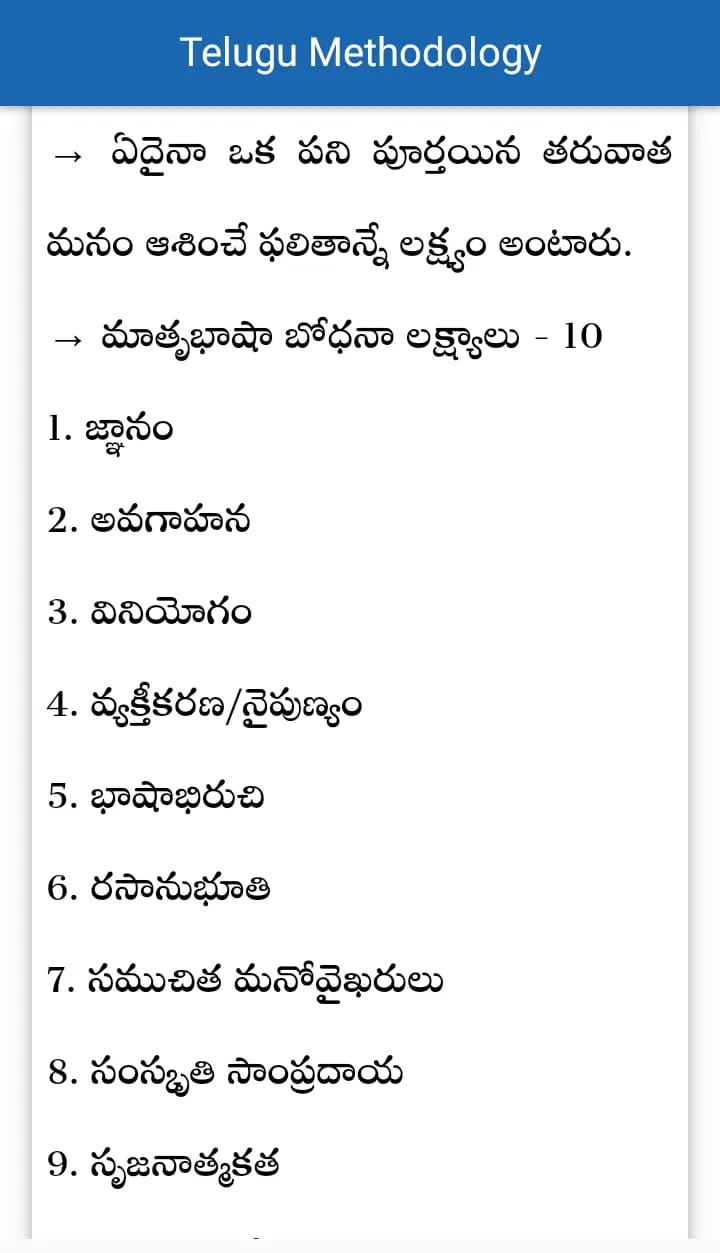 Telugu Methodology SGT SA | Indus Appstore | Screenshot