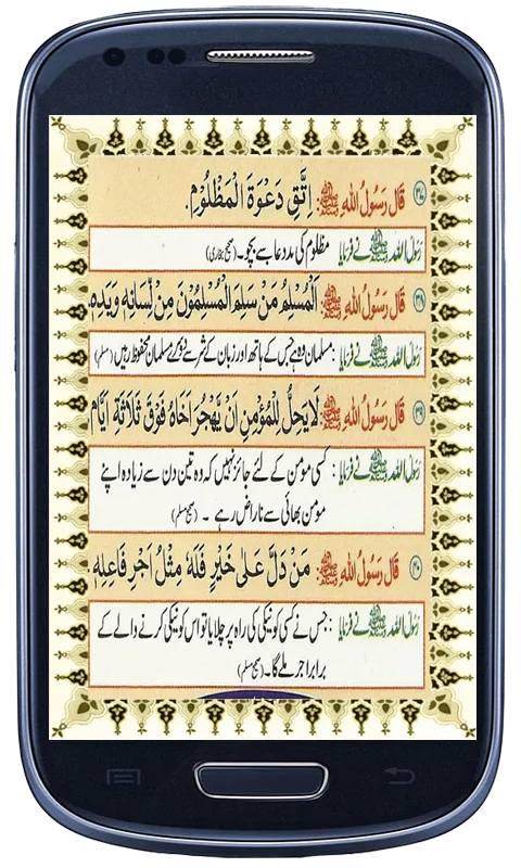 40 Hadees | Indus Appstore | Screenshot