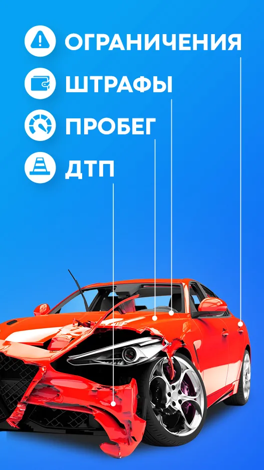 Проверка авто по VIN базе РФ | Indus Appstore | Screenshot