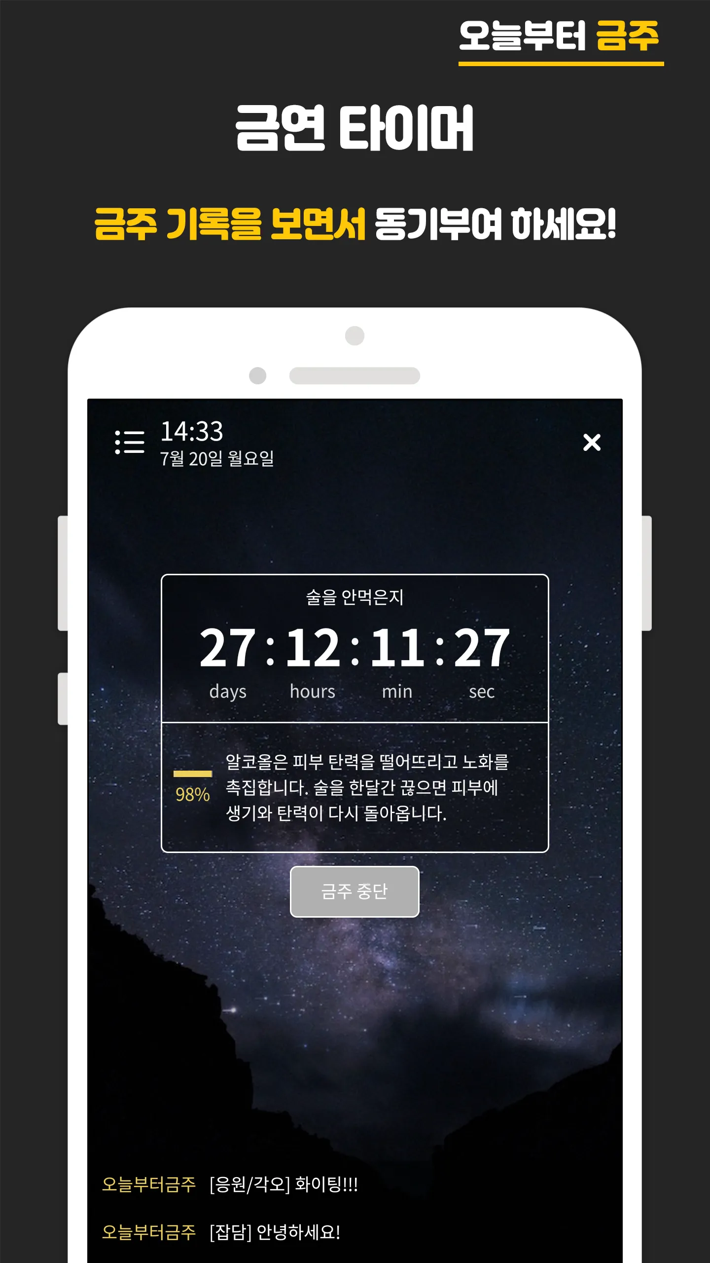 오늘부터 금주 - 금주 디데이, 금주 위젯, 금주 노트 | Indus Appstore | Screenshot