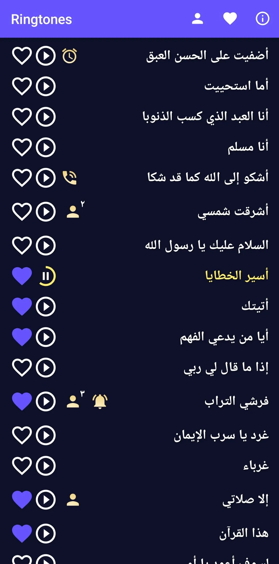 Islamic Ringtones and Songs | Indus Appstore | Screenshot