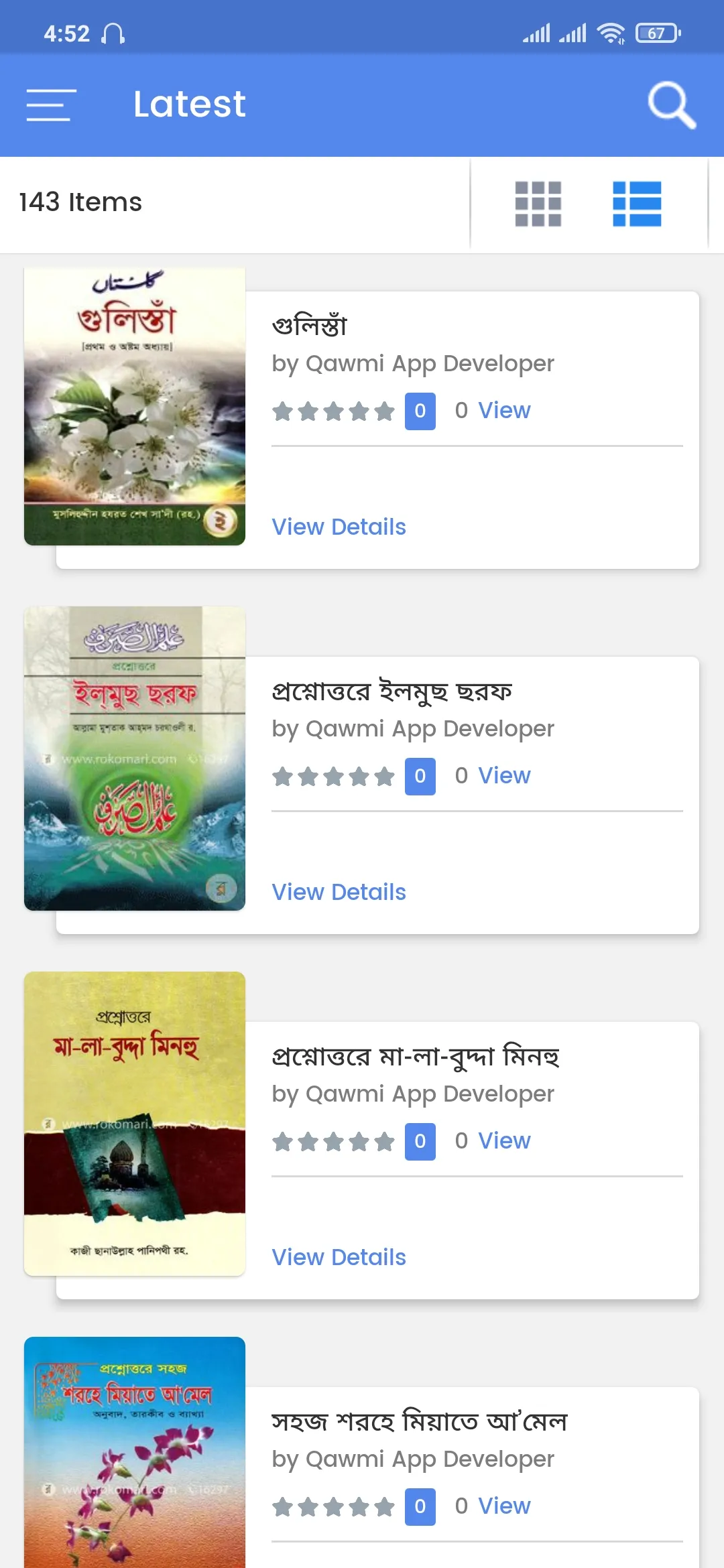 কওমী পাঠাগার - المكتبة القومية | Indus Appstore | Screenshot