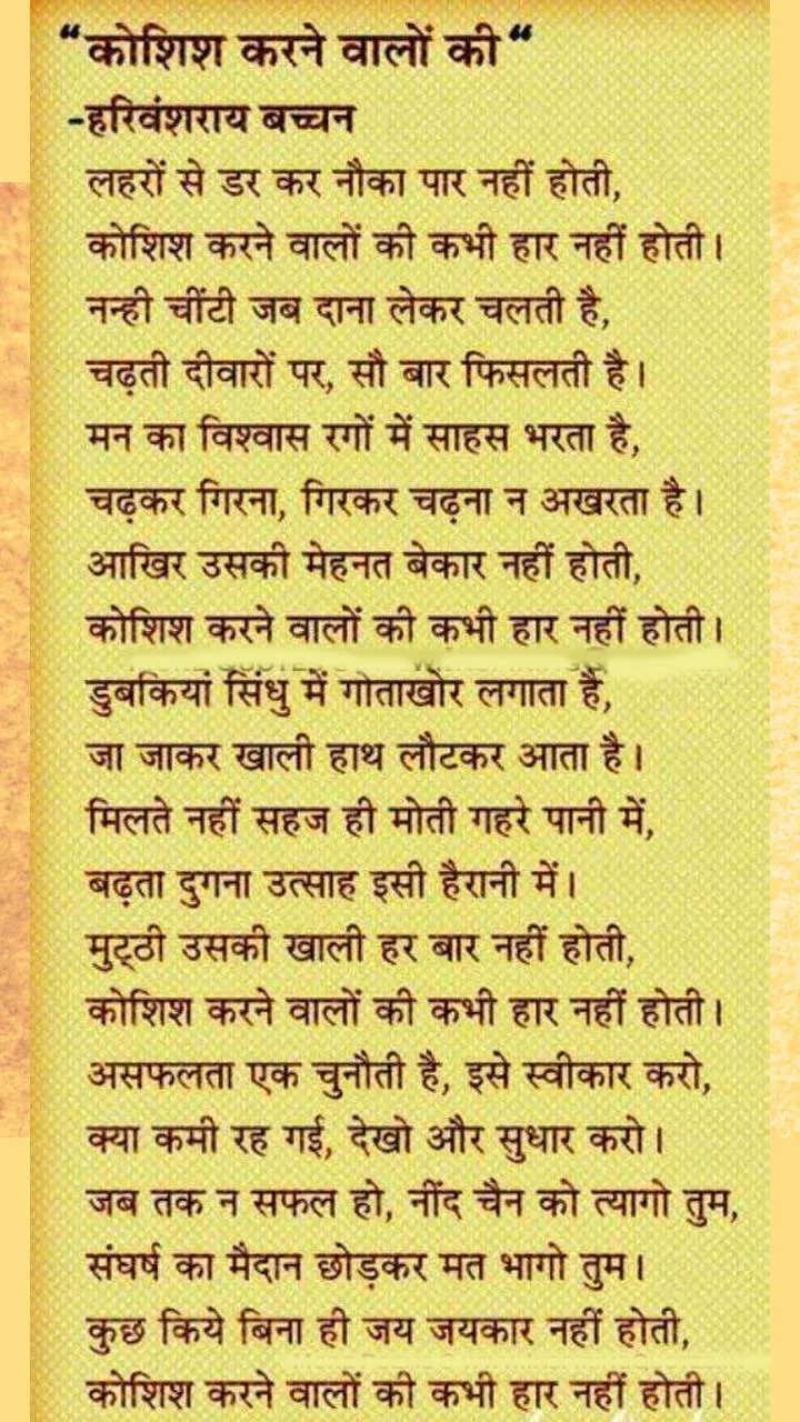 Harivansh Rai Bachchan Poems | Indus Appstore | Screenshot