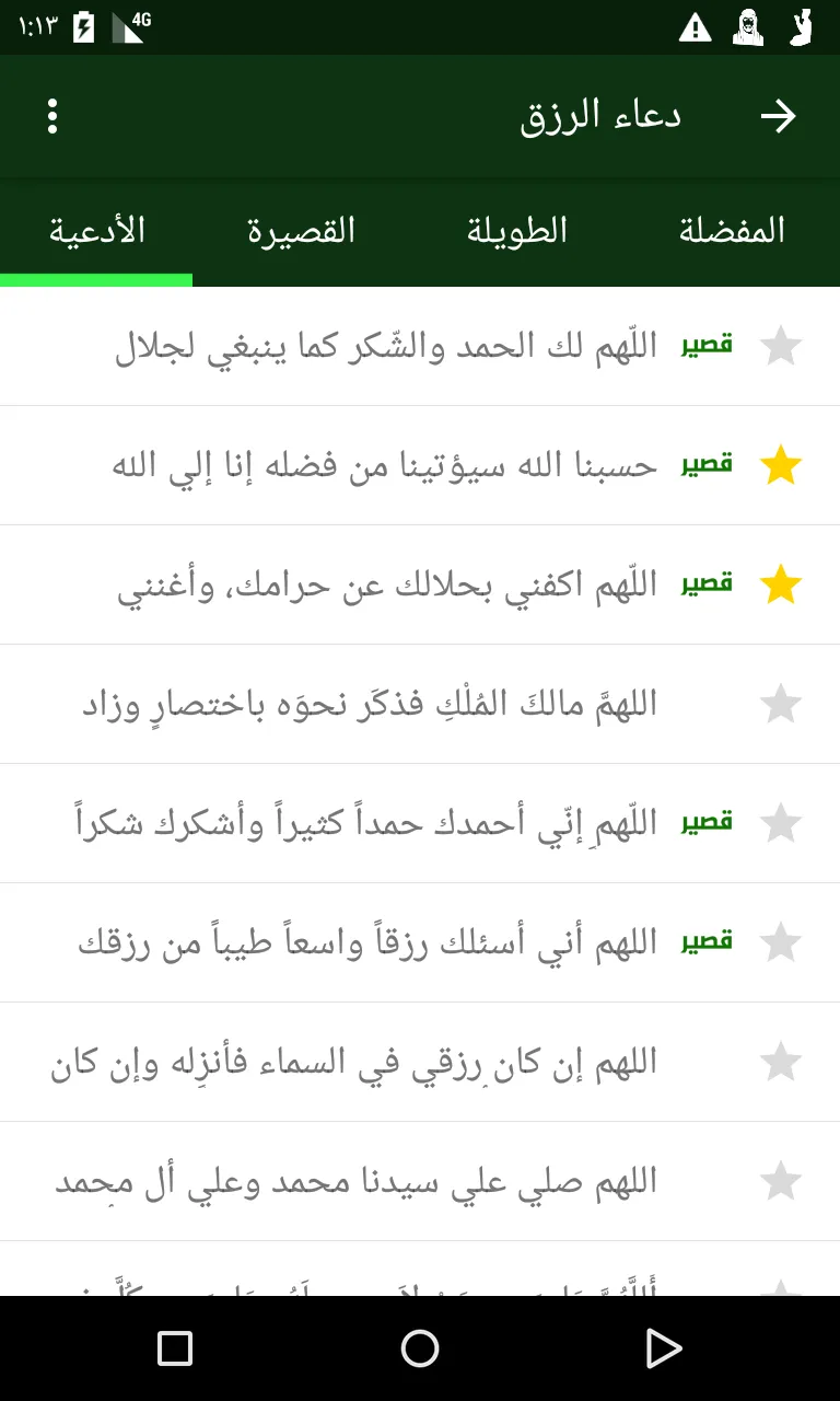 دعاء الرزق | Indus Appstore | Screenshot