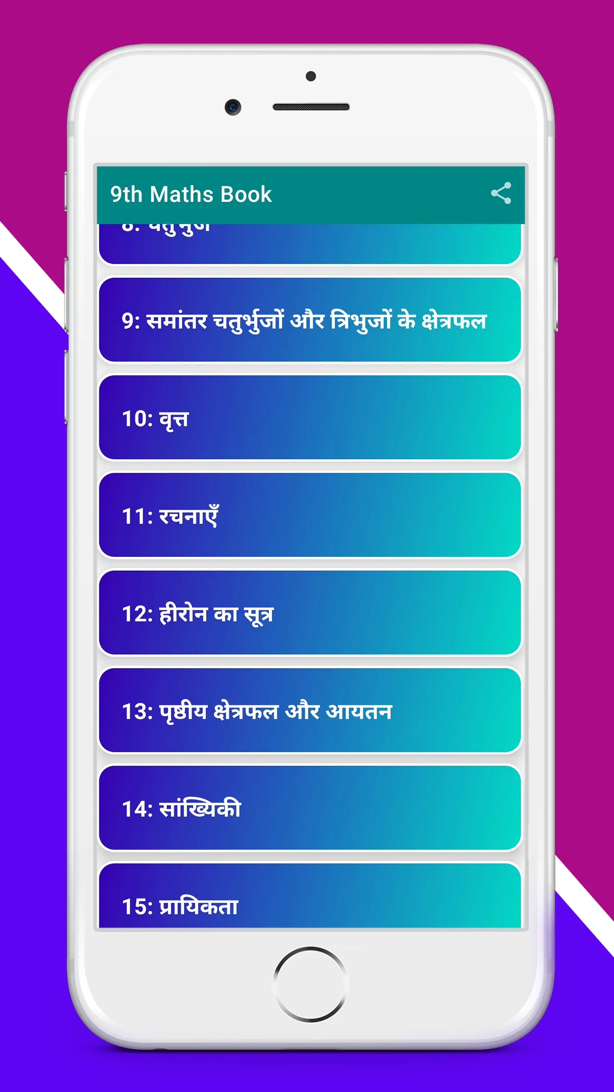 Class 9 Maths NCERT Book Hindi | Indus Appstore | Screenshot