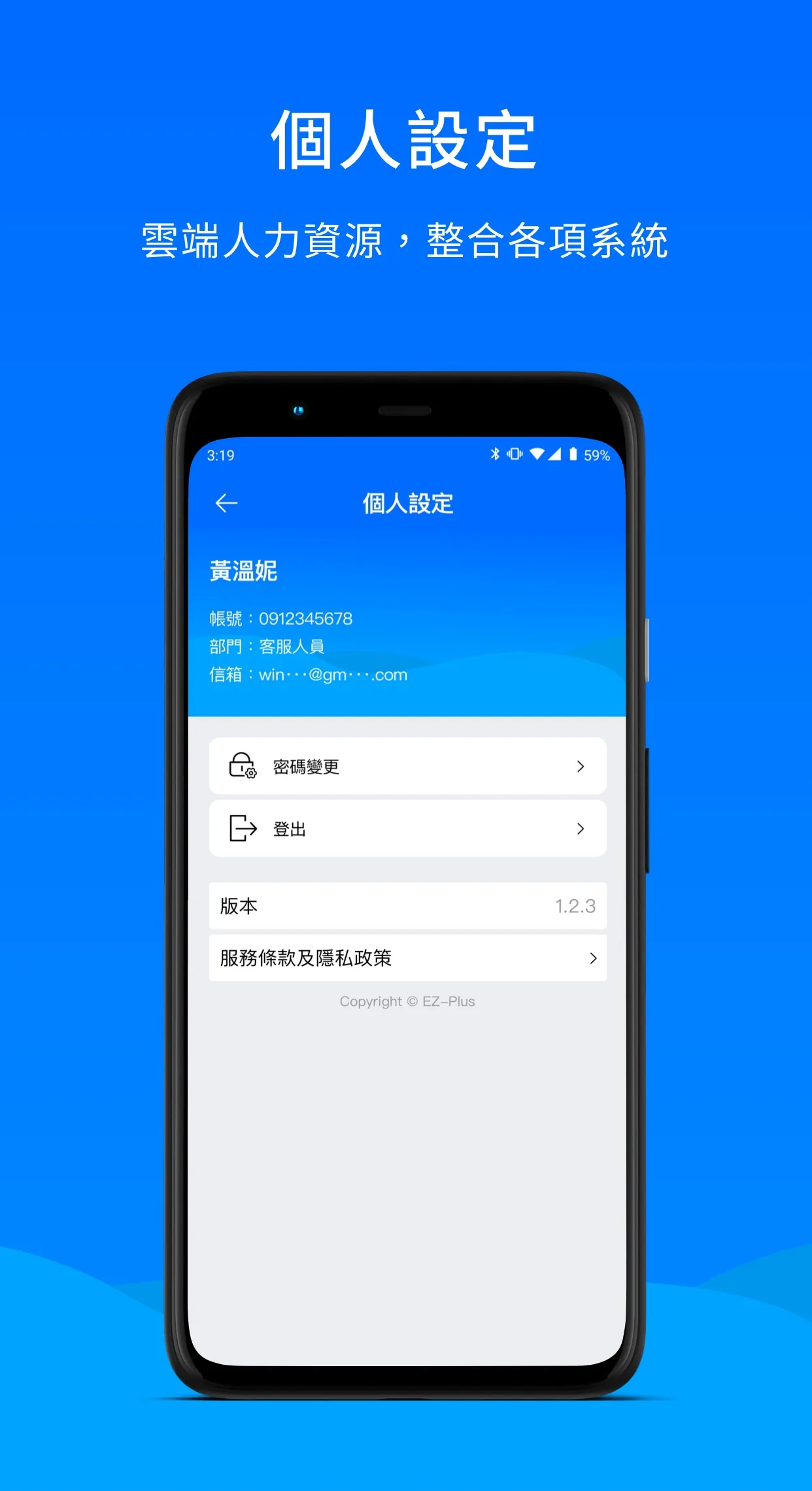 人力資源 | Indus Appstore | Screenshot