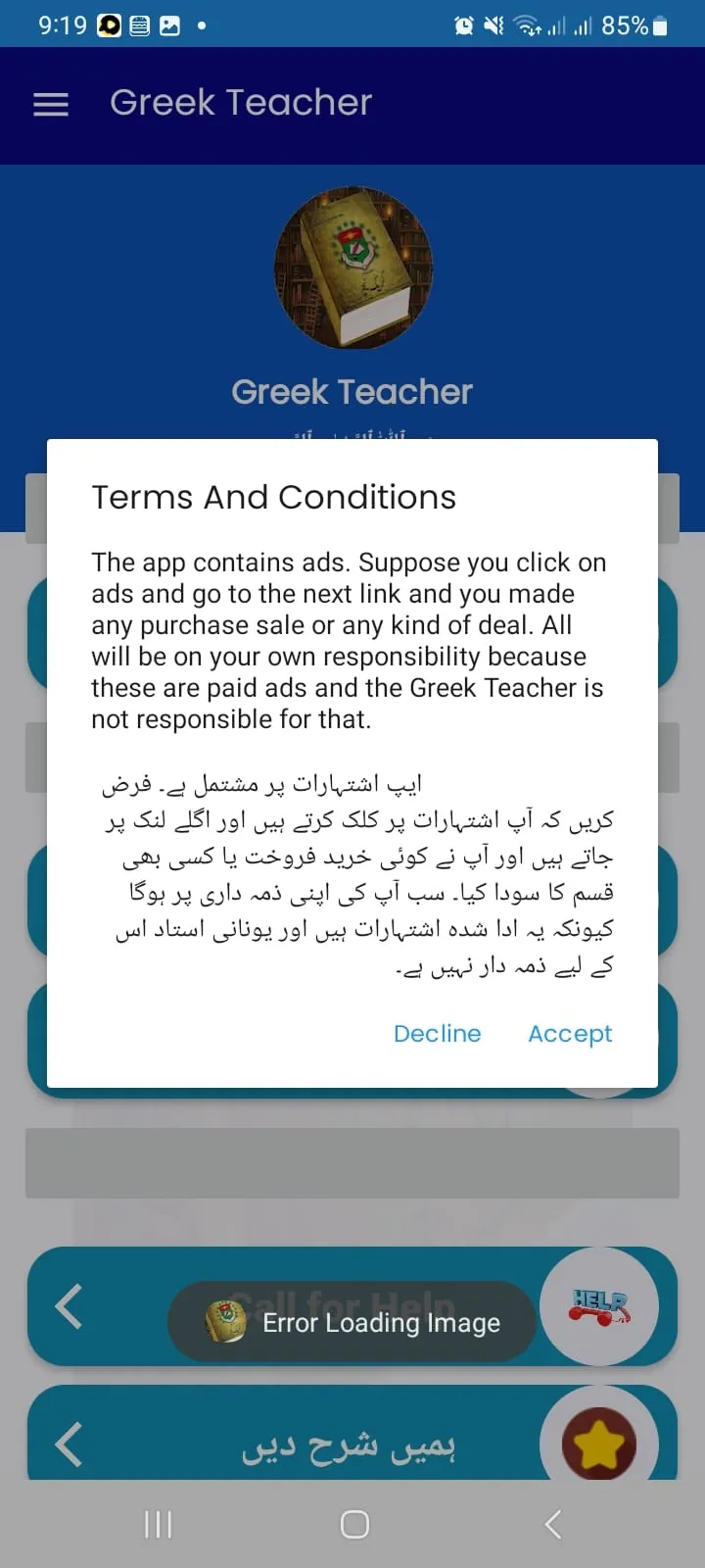 Greek Teacher - Urdu to Greek | Indus Appstore | Screenshot