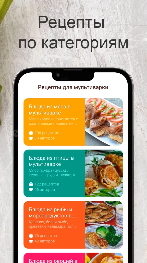 Рецепты для мультиварки | Indus Appstore | Screenshot