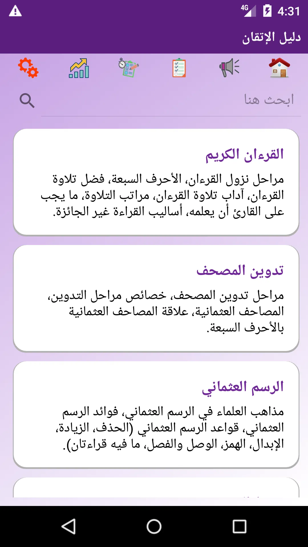 دليل التجويد | Indus Appstore | Screenshot