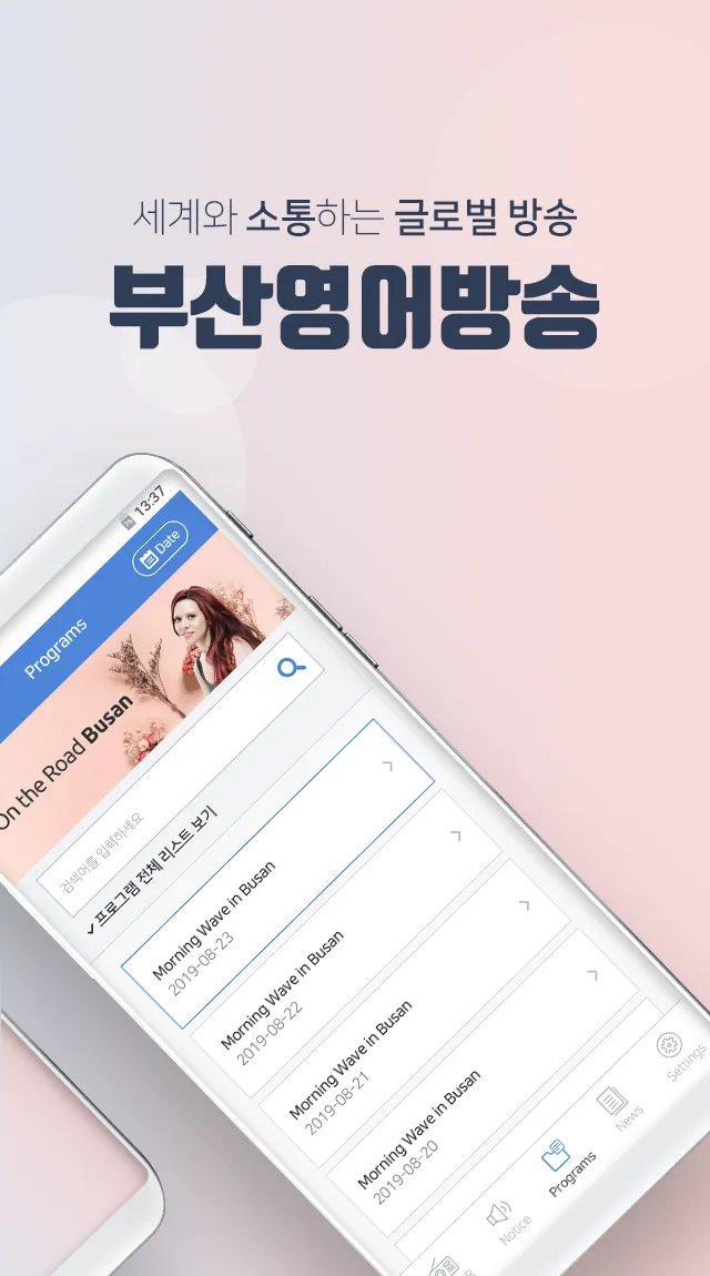 Busan e-FM | Indus Appstore | Screenshot