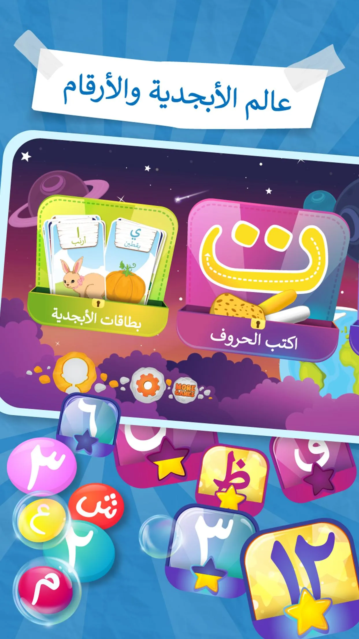 حروف وأرقام عربية | Indus Appstore | Screenshot