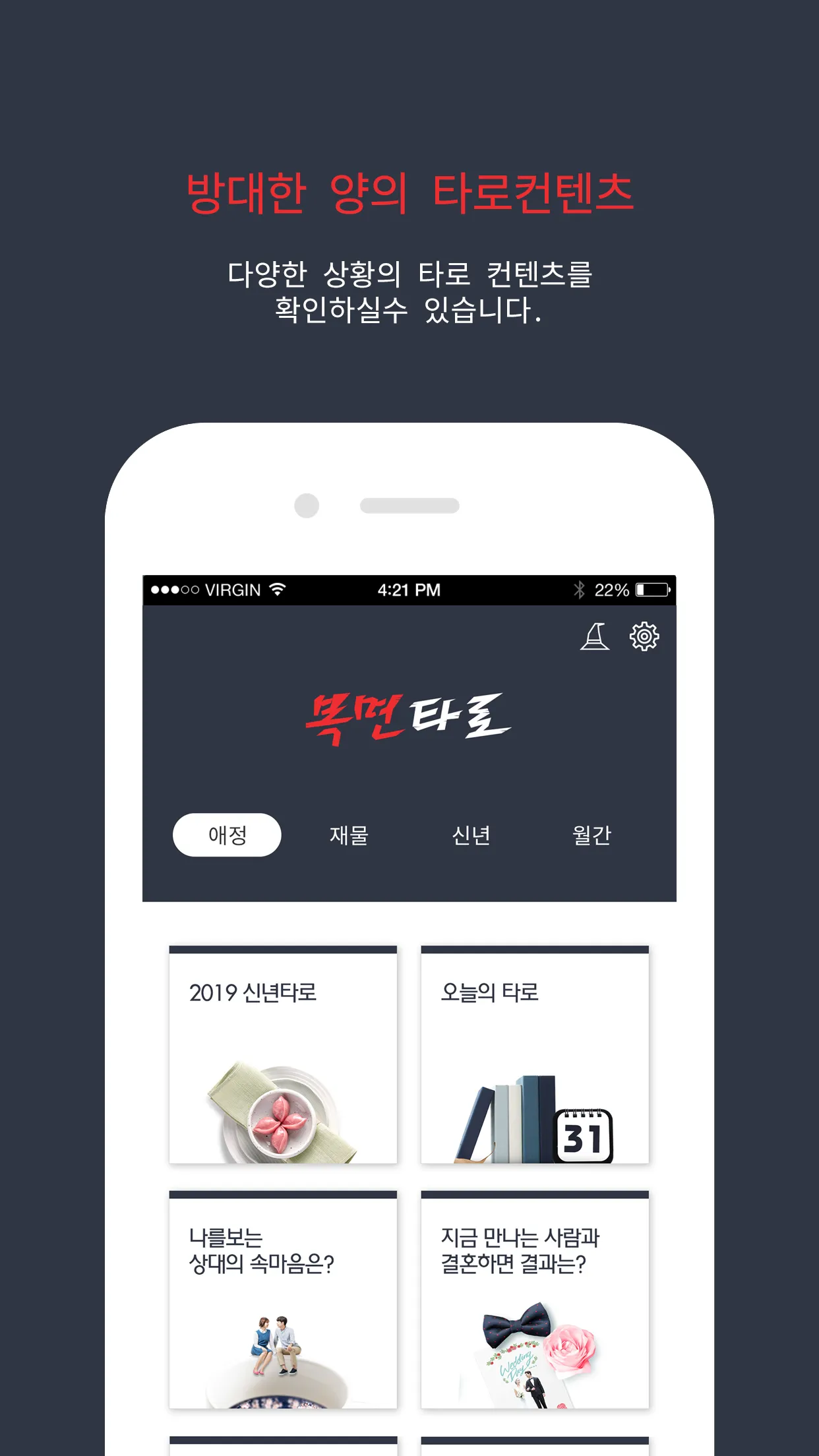 복면타로 - 2024 타로, 오늘의 타로, 오늘의 운세 | Indus Appstore | Screenshot