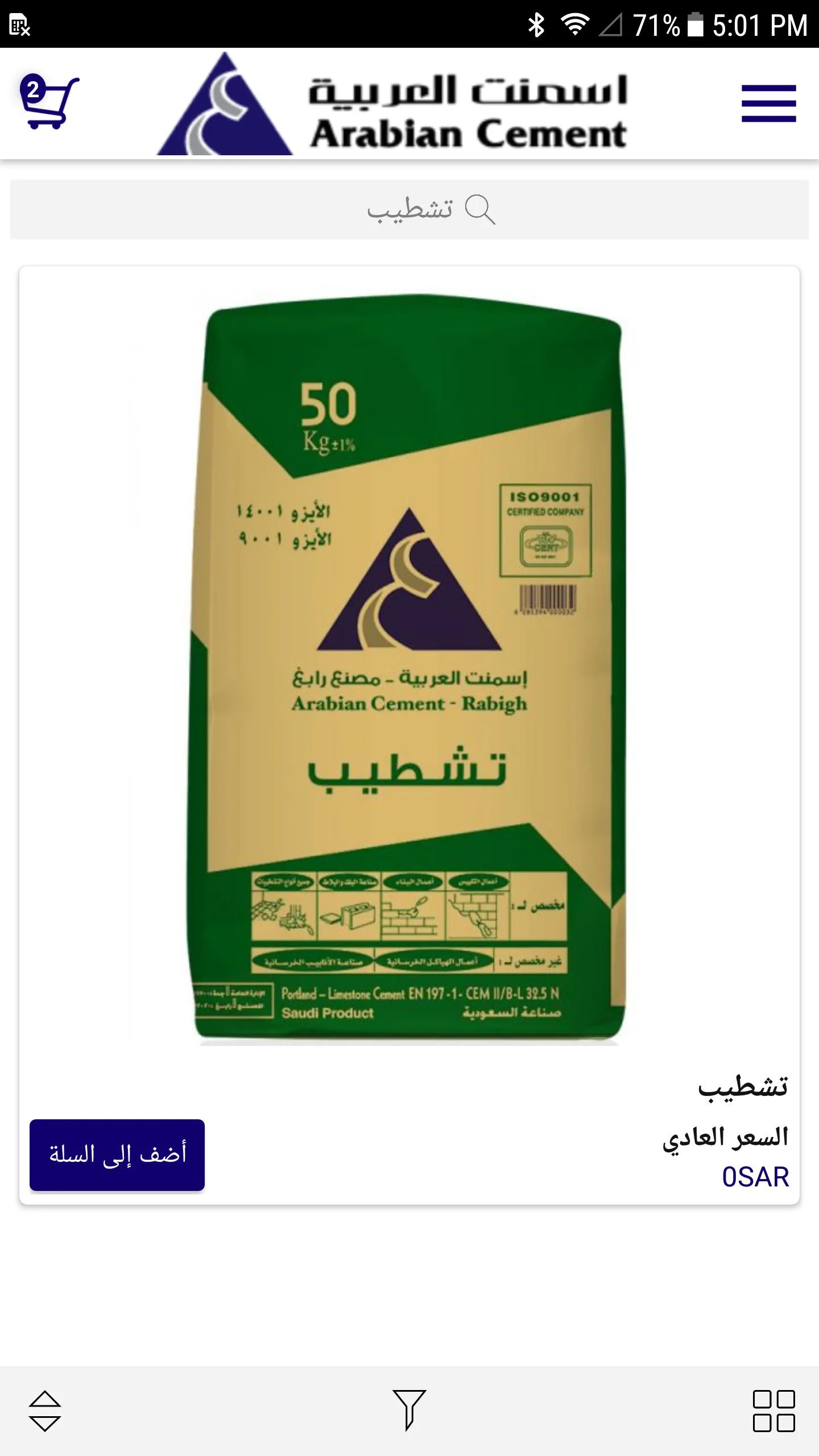 اسمنت العربية Arabian cement | Indus Appstore | Screenshot