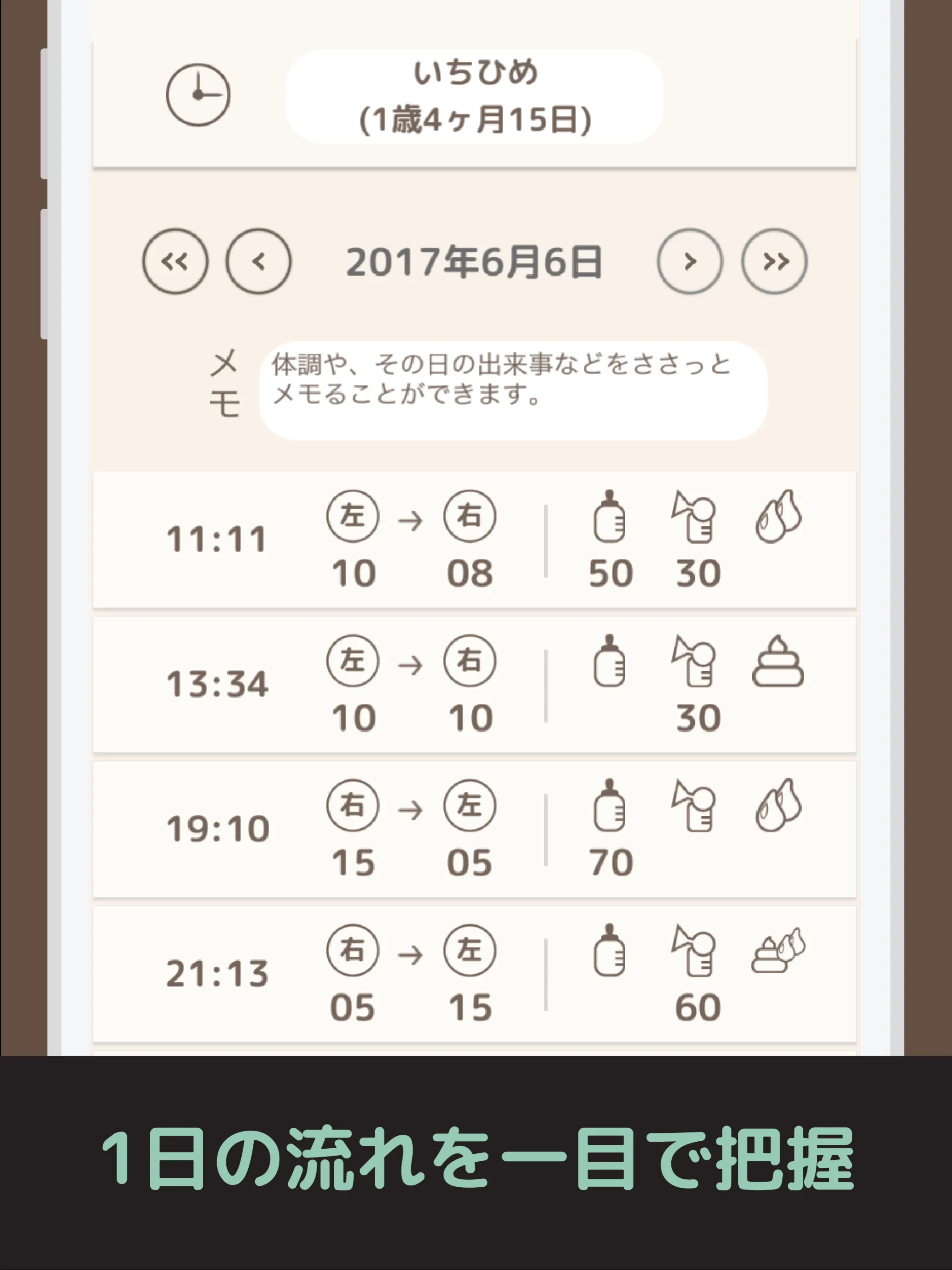 My 授乳のーと - 便利でシンプルな授乳タイマー付き | Indus Appstore | Screenshot