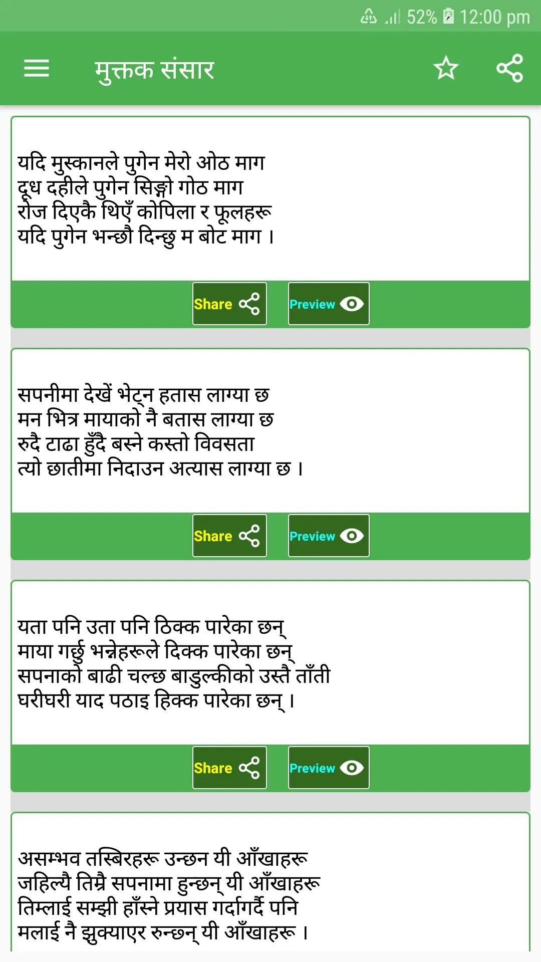 Nepali Muktak Sansar मुक्तक सं | Indus Appstore | Screenshot