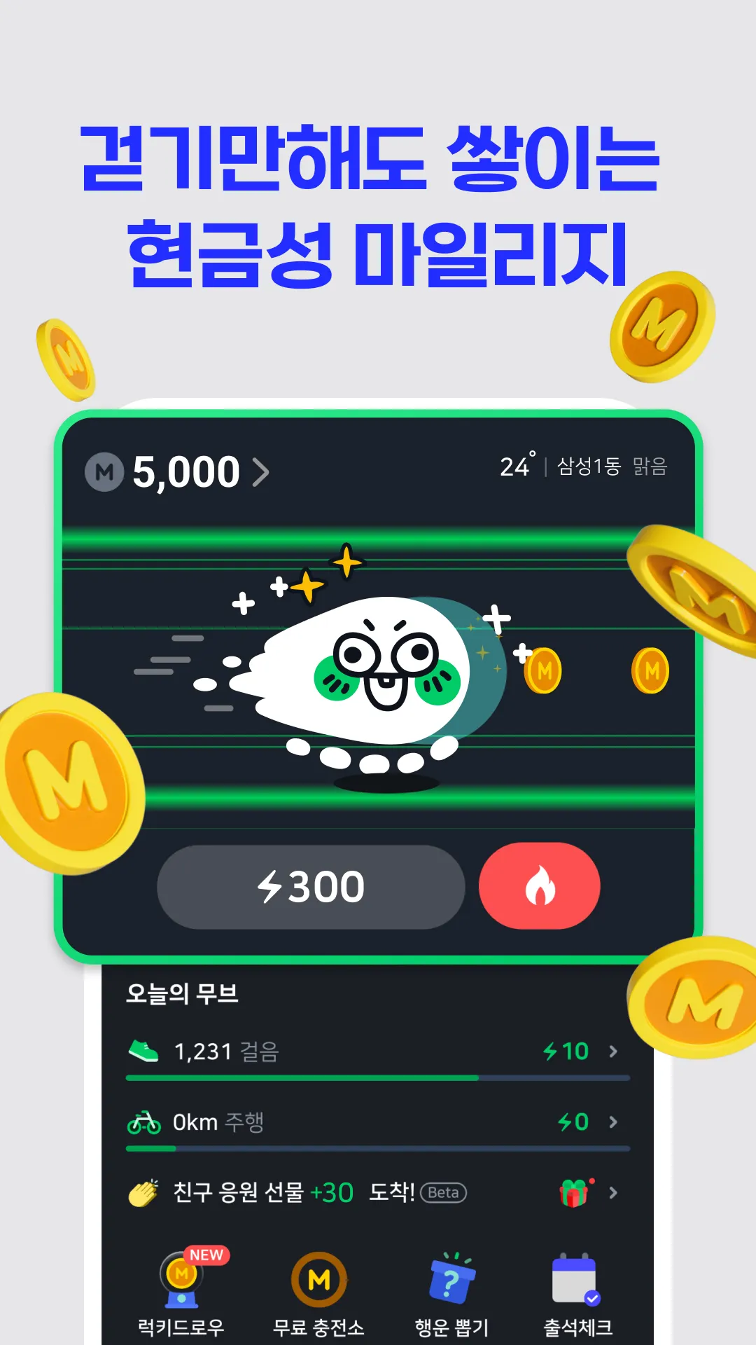 야핏무브- 움직이면 돈이 되는 운동 습관 앱 | Indus Appstore | Screenshot