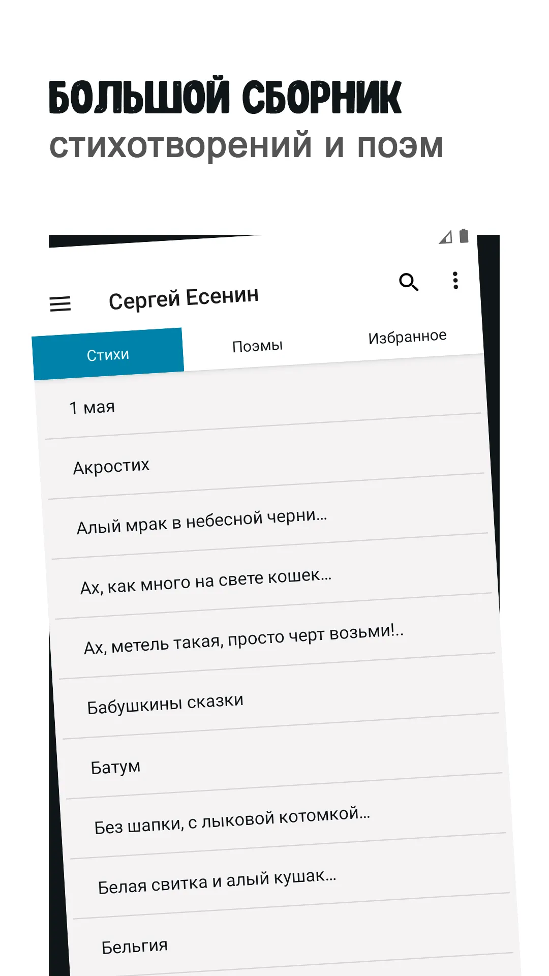 Сергей Есенин: Стихи и поэмы | Indus Appstore | Screenshot