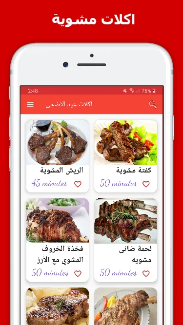 اكلات عيد الاضحى | Indus Appstore | Screenshot