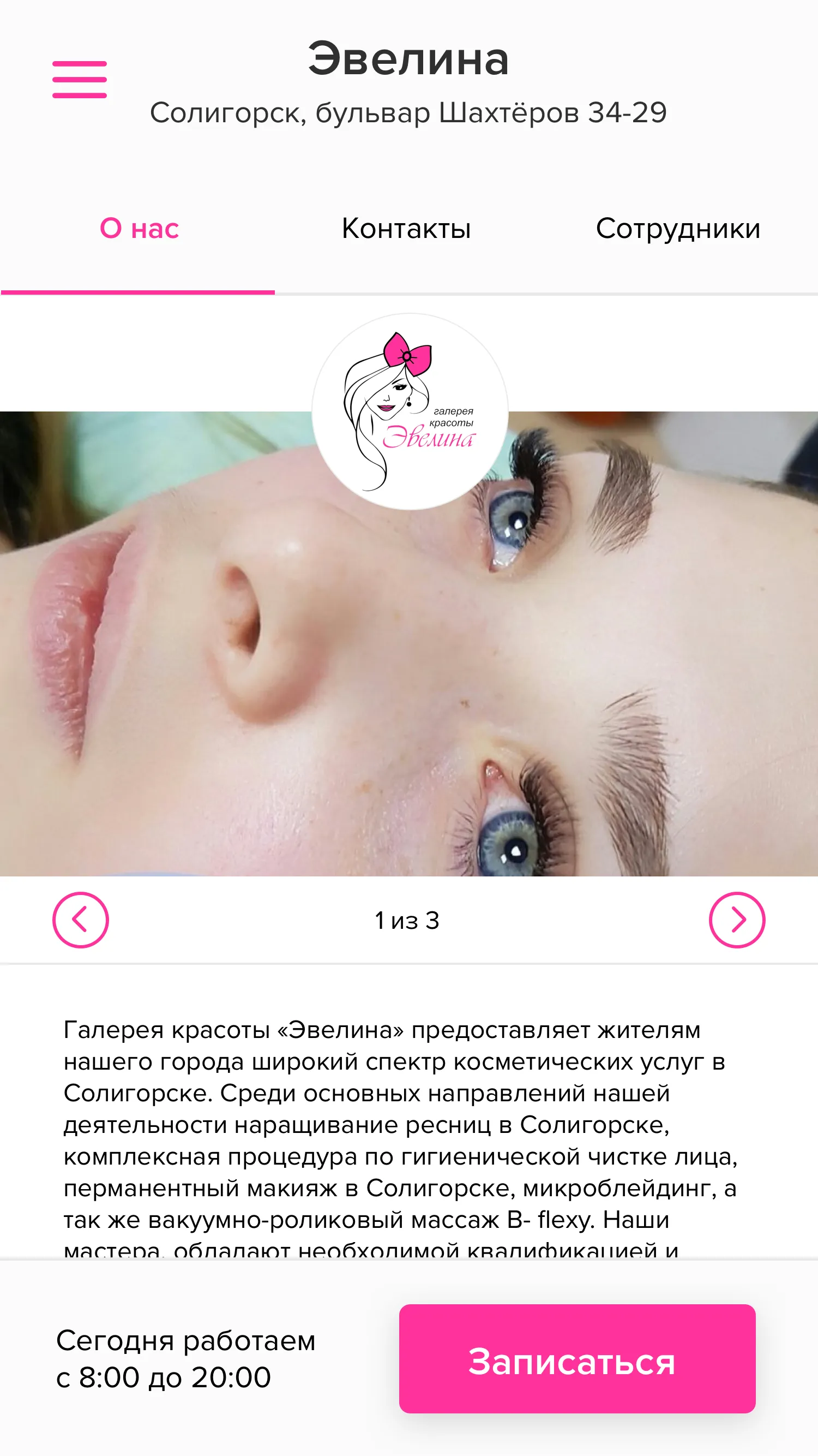 Галерея красоты Эвелина | Indus Appstore | Screenshot